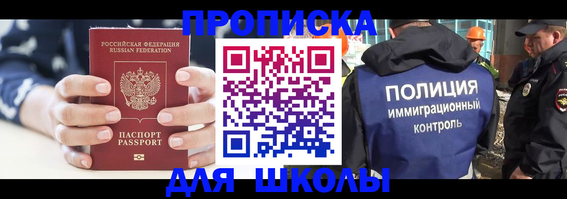 прописка для школы в Красноуральске